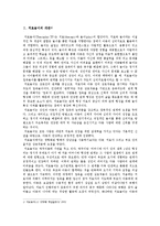 [아동심리] 치료놀이(THERAPLAY) 과정과 모습, 규칙과 효과-3