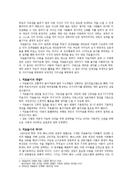 [아동심리] 치료놀이(THERAPLAY) 과정과 모습, 규칙과 효과-4