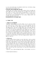 [아동심리] 치료놀이(THERAPLAY) 과정과 모습, 규칙과 효과-10