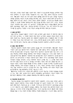 [아동심리] 치료놀이(THERAPLAY) 과정과 모습, 규칙과 효과-14