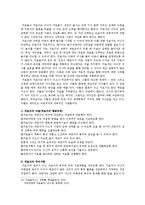 [아동심리] 치료놀이(THERAPLAY) 과정과 모습, 규칙과 효과-17