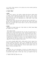 [아동심리] 치료놀이(THERAPLAY) 과정과 모습, 규칙과 효과-18