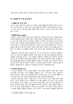 [아동심리] 치료놀이(THERAPLAY) 과정과 모습, 규칙과 효과-20