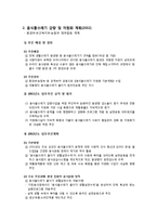 [행정학] 음식물쓰레기 자원화 환경정책-12