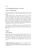 [행정학] 세외수입을 통한 지방재정 확충 방안-3