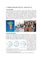 [행정학] 세외수입을 통한 지방재정 확충 방안-8