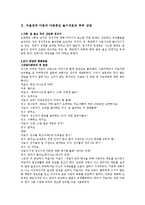 [아동학] 아동 심리장애별 치료 사례 분석-12
