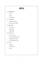 [국제협상] 탈레만 인질협상 사례-2