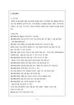 [국제협상] 탈레만 인질협상 사례-5