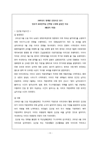 [국제협상] 탈레만 인질협상 사례-10
