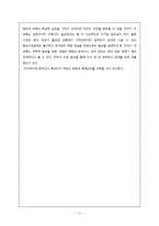 [국제협상] 탈레만 인질협상 사례-13