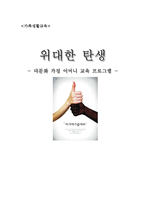 [사회복지] 다문화 가정 어머니 교육 프로그램-1