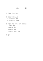 [사회복지] 다문화 가정 어머니 교육 프로그램-2