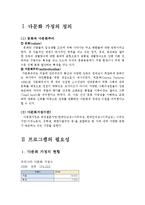 [사회복지] 다문화 가정 어머니 교육 프로그램-3