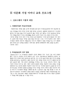 [사회복지] 다문화 가정 어머니 교육 프로그램-12