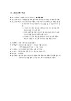 [사회복지] 다문화 가정 어머니 교육 프로그램-13