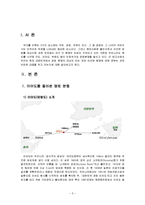 [정책학] 대한민국 영토분쟁 사례연구-3