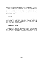 [정책학] 대한민국 영토분쟁 사례연구-9