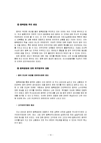[정책학] 대한민국 영토분쟁 사례연구-13