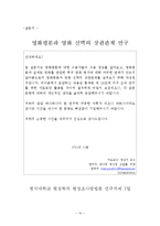 [조사방법론] 영화평론과 영화선택의 상관관계-14