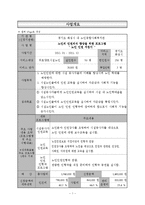 [사회복지] 노인 인권의식 향상을 위한 프로그램-1