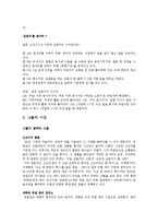 한국 청년실업의 실태와 해결방안-10
