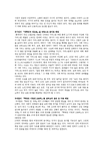한국 청년실업의 실태와 해결방안-16