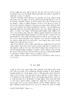 [정책론] `디자인 서울` 정책의 문제점 연구-10