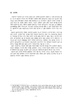 삼국사기 `효선편`에 나타나는 불교의 효에 대한 고찰-8