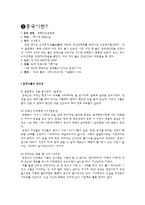 [국제문화] 중국의 음식, 차와 술 문화 및 비즈니스 매너 조사-3