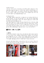[국제문화] 중국의 음식, 차와 술 문화 및 비즈니스 매너 조사-4