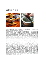 [국제문화] 중국의 음식, 차와 술 문화 및 비즈니스 매너 조사-7
