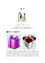 [국제문화] 중국의 음식, 차와 술 문화 및 비즈니스 매너 조사-12