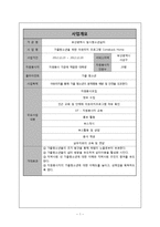 [교정복지] 가출청소년을 위한 아웃리치 프로그램-2