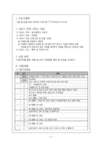 [교정복지] 가출청소년을 위한 아웃리치 프로그램-3