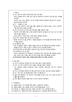 [교정복지] 가출청소년을 위한 아웃리치 프로그램-5