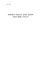 [연구방법론] 연예인 자살보도가 일반인 자살에 미치는 영향-1