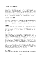 [성심리] 성기능 장애와 치료, 노화와 성기능 연구-3