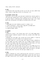 [성심리] 성기능 장애와 치료, 노화와 성기능 연구-11