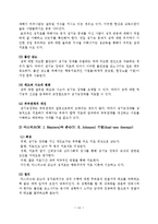 [성심리] 성기능 장애와 치료, 노화와 성기능 연구-15