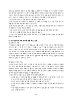[성심리] 성기능 장애와 치료, 노화와 성기능 연구-17
