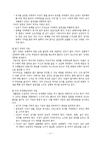 [성심리] 성기능 장애와 치료, 노화와 성기능 연구-18