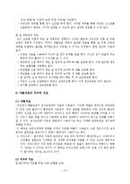 [성심리] 성기능 장애와 치료, 노화와 성기능 연구-19