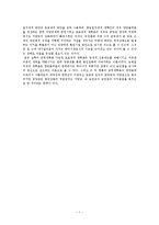 [조선사] 군역개혁론과 실학의 성격-7