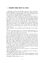 사회문화적 비평 이론의 실제-5