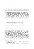 사회문화적 비평 이론의 실제-6