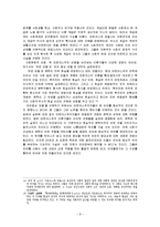 사회문화적 비평 이론의 실제-8