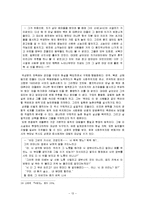 사회문화적 비평 이론의 실제-13