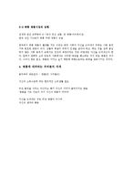 우리나라 명품소비 실태와 한국사회 특징 연구-4