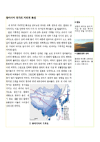 [사회교육] 우리 문화와 동아시아 문화 비교-3